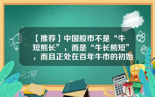 【推荐】中国股市不是“牛短熊长”，而是“牛长熊短”，而且正处在百年牛市的初始阶段-1990年第四季度有多少天